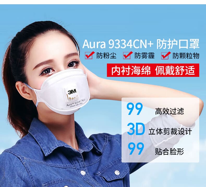 3M 9334CN+ 防颗粒物口罩 （呼气阀、头带式、欧洲FFP3认证和中国KN95认证）